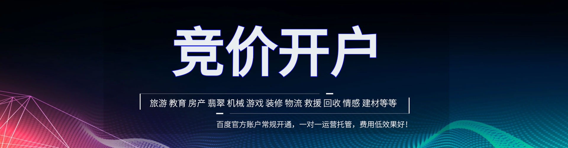 岫岩竞价代运营
